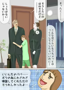 Page 18 of 次男と教育ママ - preview thumbnail