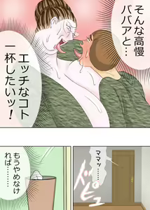 Page 28 of 次男と教育ママ - preview thumbnail