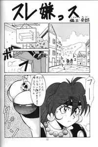 Page 14 of Furari Nan Demo-R Dojo Break - preview thumbnail