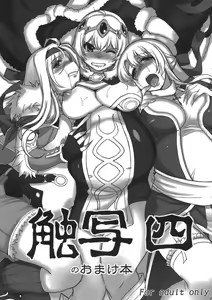 Shokusha Yon no Omakebon — hentai manga cover on Fhentai