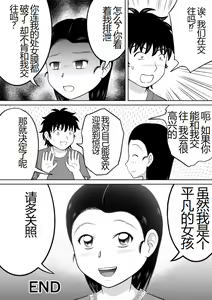 Page 33 of Ikenai Seito - preview thumbnail