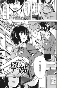 Page 79 of Seishun wa Kimi no Naka - please me, baby | 在妳體內綻放的性春♥ (decensored) - preview thumbnail