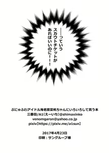 Page 21 of Punyofuwa idol Ebihara Naho chan ni iroiro shite morau hon - preview thumbnail
