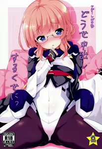 Douse Nakadashi suru kuse ni — hentai manga cover on Fhentai