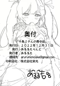 Page 21 of Chidori Michiru no Bouchuujutsu | 치도리 미치루의 방중술 - preview thumbnail