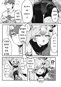 Page 4 of Chidori Michiru no Bouchuujutsu | 치도리 미치루의 방중술 - preview thumbnail