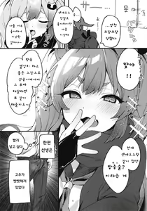 Page 6 of Chidori Michiru no Bouchuujutsu | 치도리 미치루의 방중술 - preview thumbnail