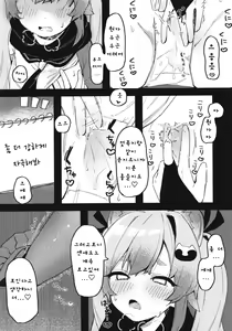 Page 9 of Chidori Michiru no Bouchuujutsu | 치도리 미치루의 방중술 - preview thumbnail