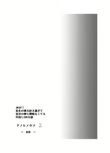 Page 2 of Ano Hi no Uso 2 ~Yuka~ - preview thumbnail