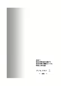 Page 33 of Ano Hi no Uso 2 ~Yuka~ - preview thumbnail