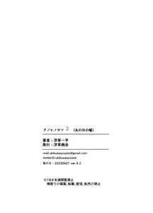 Page 34 of Ano Hi no Uso 2 ~Yuka~ - preview thumbnail