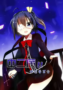 Page 1297 of Takanashi  Rikka Image Set - preview thumbnail