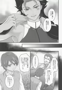 Page 6 of Ijiwaru Switch - SPITEFUL SWITCH - preview thumbnail