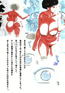 Page 6 of Nagasareta Natsu 2023 ~Kaa-san to Boku no Mujintou Seikatsu~ - swept away in the summer - preview thumbnail