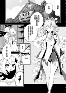 Page 4 of Guuji-sama no Junan - preview thumbnail