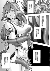 Page 8 of Guuji-sama no Junan - preview thumbnail