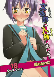 Bungeibu ni Nyuubu shimashita. - hentai manga cover image