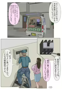 Page 13 of Ninshinshitai mesu Haramasettai osu - preview thumbnail