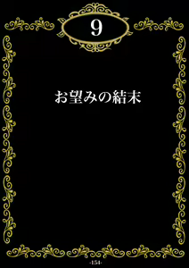 Page 155 of Ninshinshitai mesu Haramasettai osu - preview thumbnail