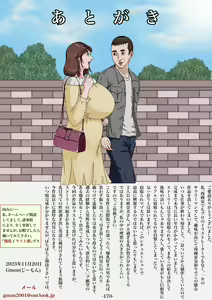 Page 171 of Ninshinshitai mesu Haramasettai osu - preview thumbnail