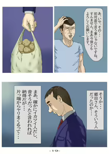 Page 20 of Ninshinshitai mesu Haramasettai osu - preview thumbnail