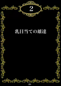 Page 27 of Ninshinshitai mesu Haramasettai osu - preview thumbnail
