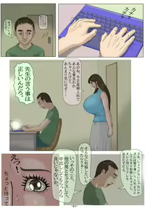 Page 48 of Ninshinshitai mesu Haramasettai osu - preview thumbnail