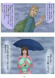 Page 57 of Ninshinshitai mesu Haramasettai osu - preview thumbnail