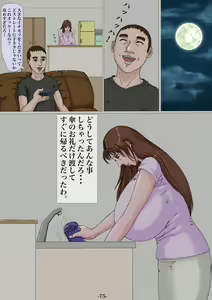 Page 76 of Ninshinshitai mesu Haramasettai osu - preview thumbnail