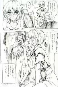 Page 18 of Ayanami 5 Meirei-hen Gentei Omakehon 2005.2 - preview thumbnail