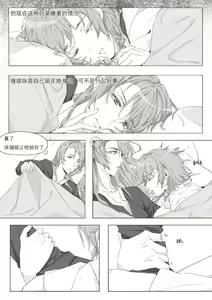 Page 11 of Koi no Iro o, Sono Naka ni Himerareru nara | 若能将恋色隐于其中 - preview thumbnail