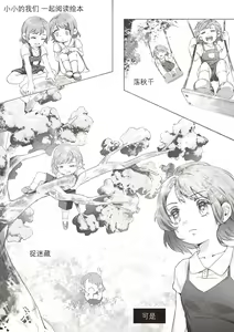Page 3 of Koi no Iro o, Sono Naka ni Himerareru nara | 若能将恋色隐于其中 - preview thumbnail