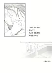 Page 51 of Koi no Iro o, Sono Naka ni Himerareru nara | 若能将恋色隐于其中 - preview thumbnail