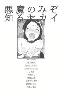 Page 3 of Akuma Nomi zo Shiru Sekai - preview thumbnail