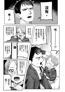 Page 107 of Nikushoku Short Cake - HORNY SHORTCAKES | 肉食系草莓蛋糕 (decensored) - preview thumbnail