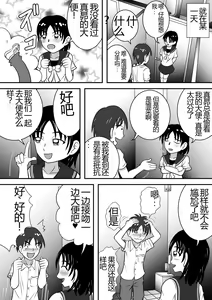 Page 17 of Sarakedasu Kanojo | 毫无保留的女孩 - preview thumbnail