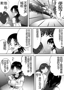 Page 26 of Sarakedasu Kanojo | 毫无保留的女孩 - preview thumbnail