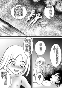 Page 37 of Natsu no Hokorobi | 夏天的绽放 - preview thumbnail