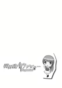 Page 18 of Asuka Virgin Idol Debut Anthology-shuu - preview thumbnail
