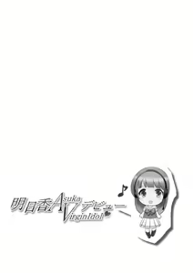 Page 31 of Asuka Virgin Idol Debut Anthology-shuu - preview thumbnail