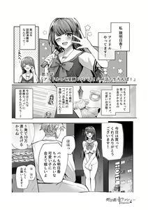 Page 32 of Asuka Virgin Idol Debut Anthology-shuu - preview thumbnail