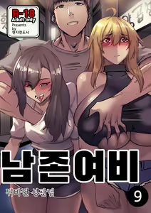Page 151 of 남존여비 1~10 - preview thumbnail