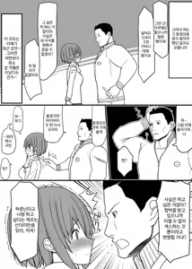 Page 16 of Itsunomanika Kyokon Taiiku Kyoushi no Nikubenki ni Sareteita Boku no Kanojo - preview thumbnail