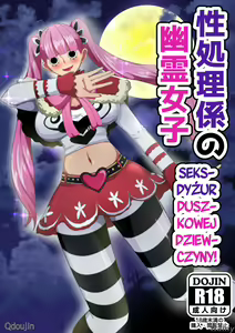 Seishori Gakari no Yuurei Joshi | Seksdyżur Duszkowej Dziewczyny! — hentai manga cover on Fhentai
