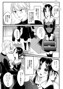 Page 3 of Kōri kagu ya-sama wa go hōshi shitai - preview thumbnail