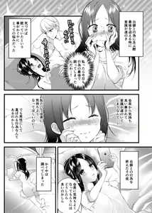 Page 4 of Kōri kagu ya-sama wa go hōshi shitai - preview thumbnail