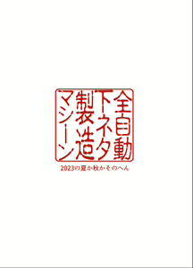 Page 43 of Kuppuku ~Fuuki Iinchou wa Odosarete Netorarete...~ (decensored) - preview thumbnail