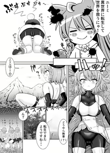 Page 3 of Isekai Tensei Nimi-Chan Episode 0 - preview thumbnail