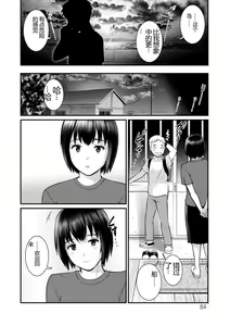 Page 84 of Meshibe no Nomikomi yuku Hate ni Meshibe no Sakihokoru Shima de 2 - preview thumbnail