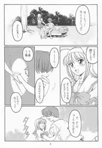 Page 6 of Natsu no Shizuku - preview thumbnail